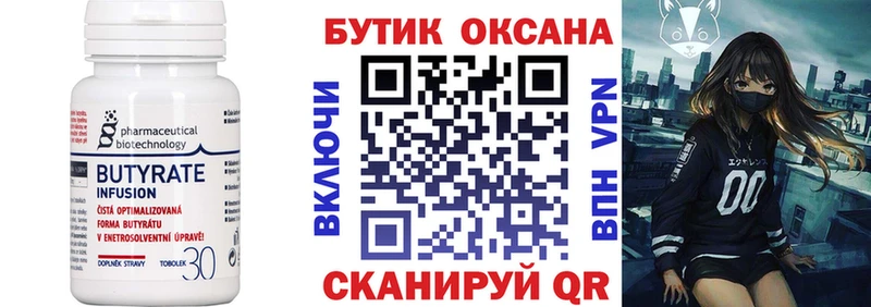БУТИРАТ вода  shop клад  Любань 