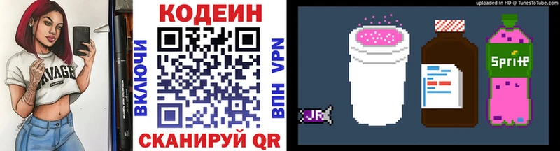 Codein напиток Lean (лин) сколько стоит Любань